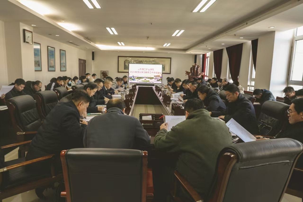 山东理工职业学院非学历教育工作总结会议顺利召开，聚焦职业技能培训新篇章