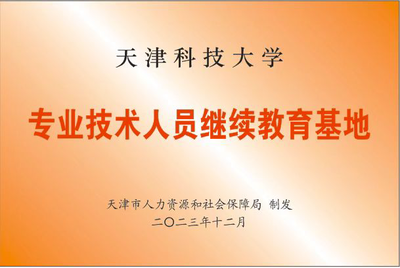 回眸发展路，蓄力踏新程——终身教育学院非学历职业技能培训工作巡礼